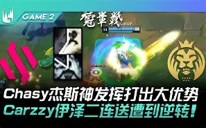 CLG险胜BDS,Oner绝境逆转 CLG险胜BDS,Oner绝境逆转